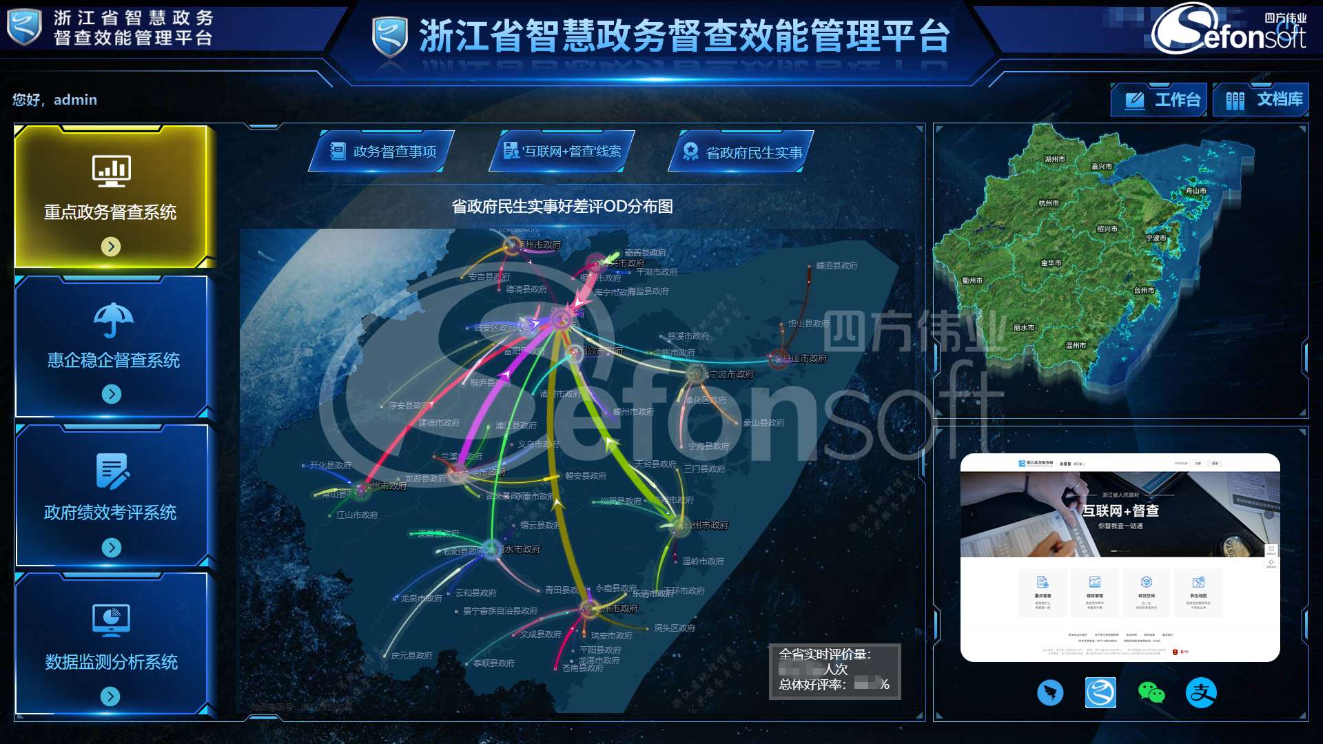 智慧政務.jpg